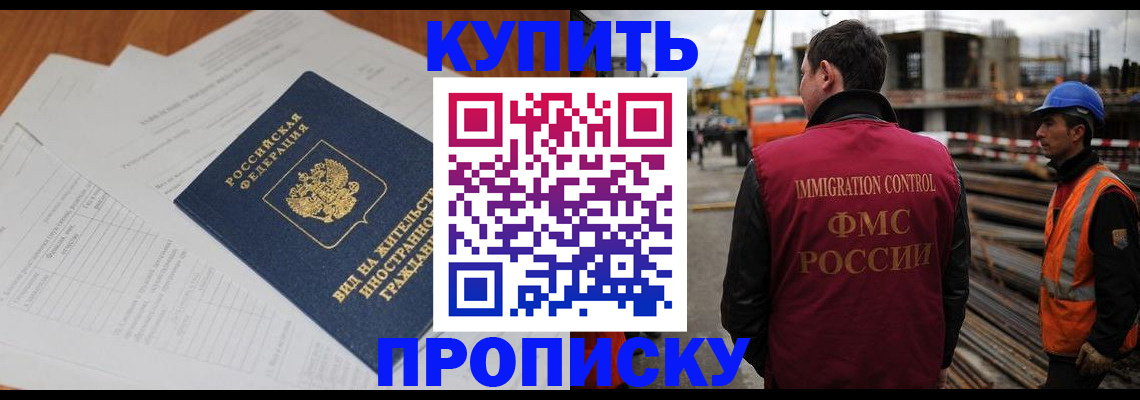 прописка в Калаче