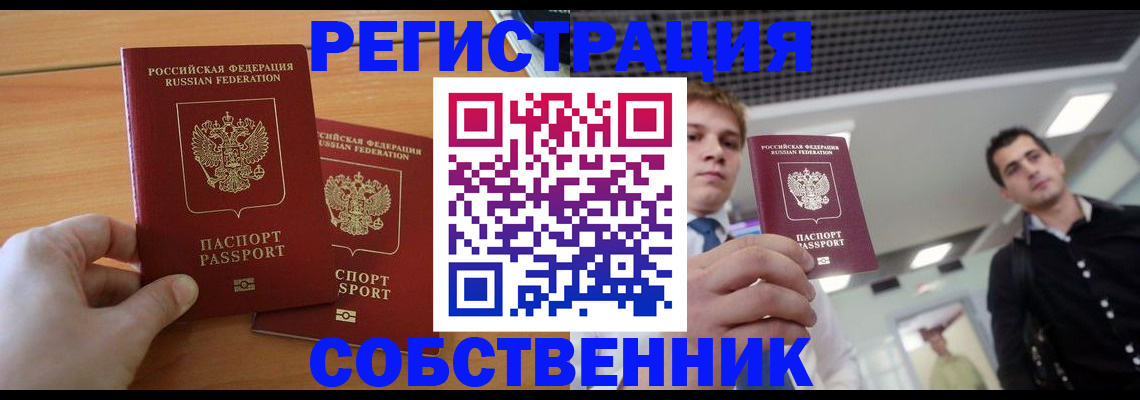 временная регистрация в Калаче
