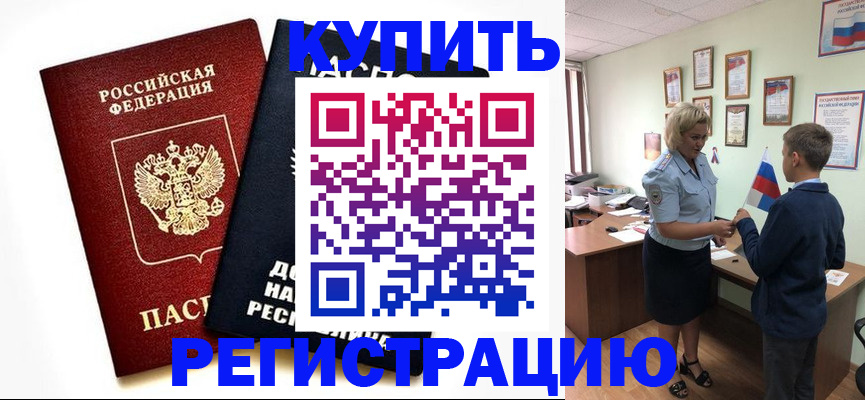 миграционный учет в Калаче